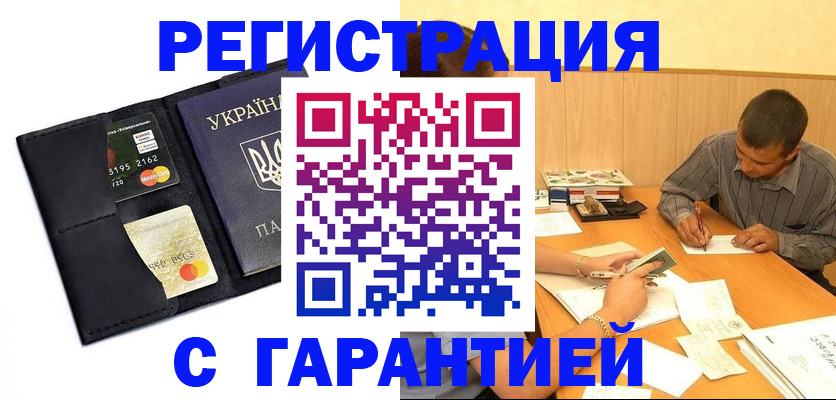 прописка штамп в Краснодаре