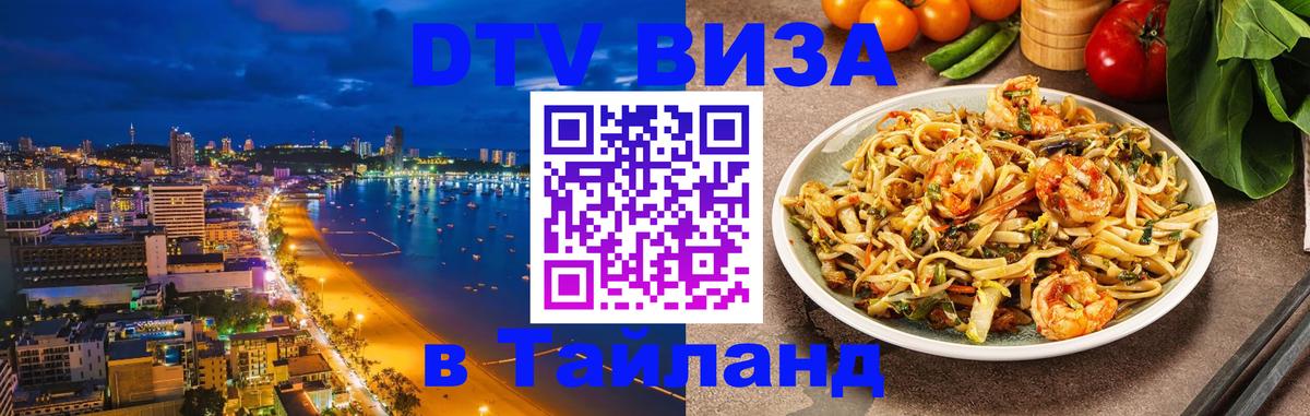 DTV Visa Thailand — прайс и условия, виза без дополнительных документов - 